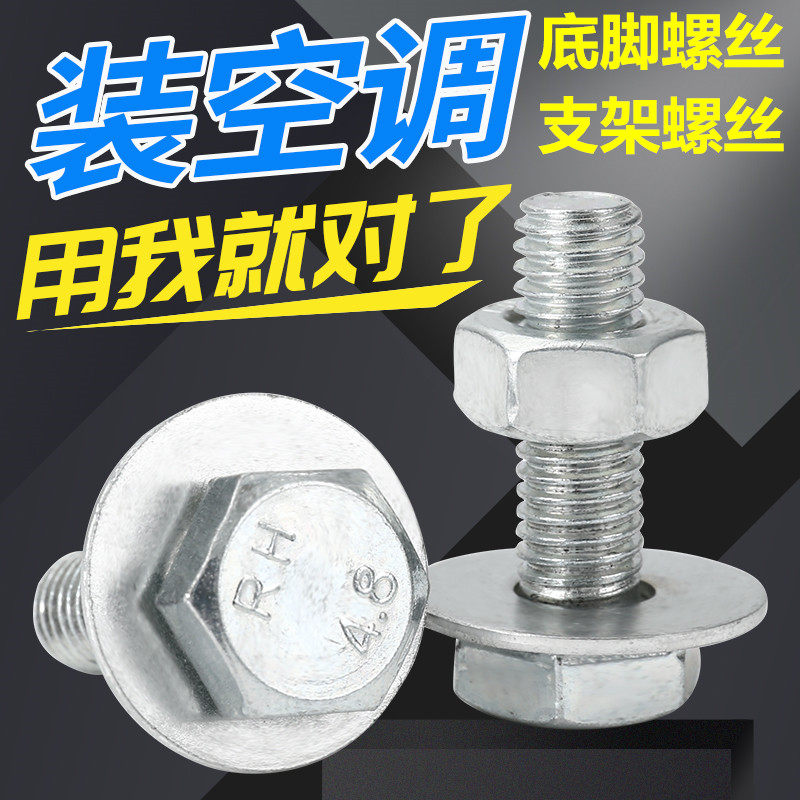 包邮空调外机底脚机脚支架螺丝螺栓 国标镀锌