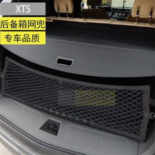 XT4后备箱立网兜双层高弹行李固定挡网收纳置物袋 凯迪拉克XT5XT6
