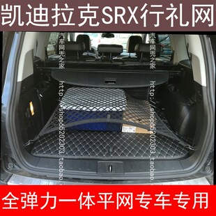 SRX后备箱网兜 XT5 固定行李车载置物袋收纳 XT4 适用凯迪拉克XT6