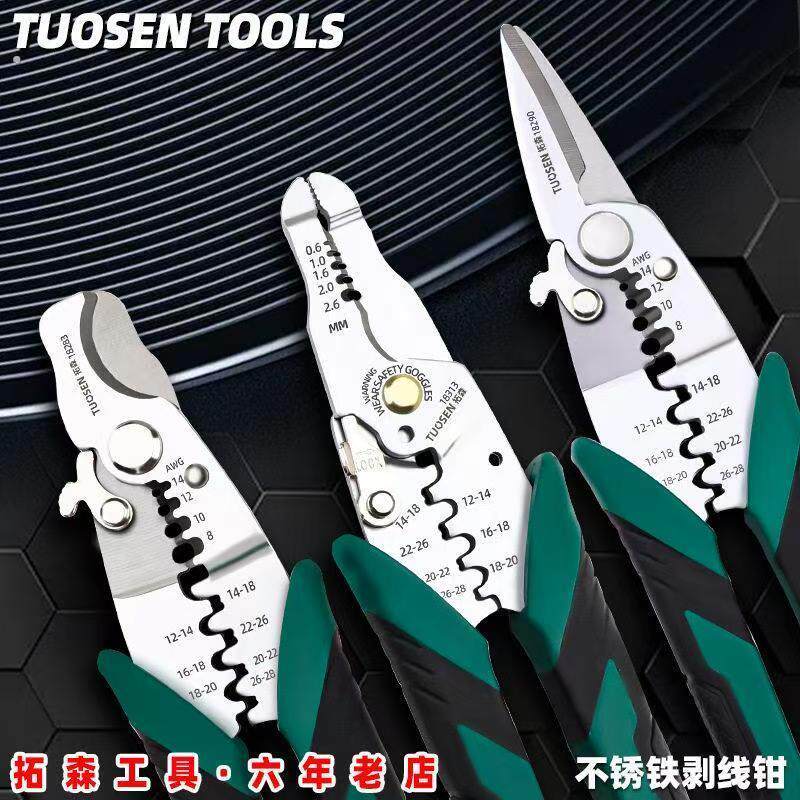 拓森工具剥线钳多功能电工钳新款电线电缆扒皮压线剥线钳子