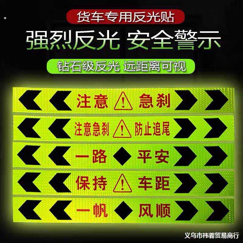 汽车大货车反光贴片前后保险杆防撞反光条双箭头指向警示贴夜光标