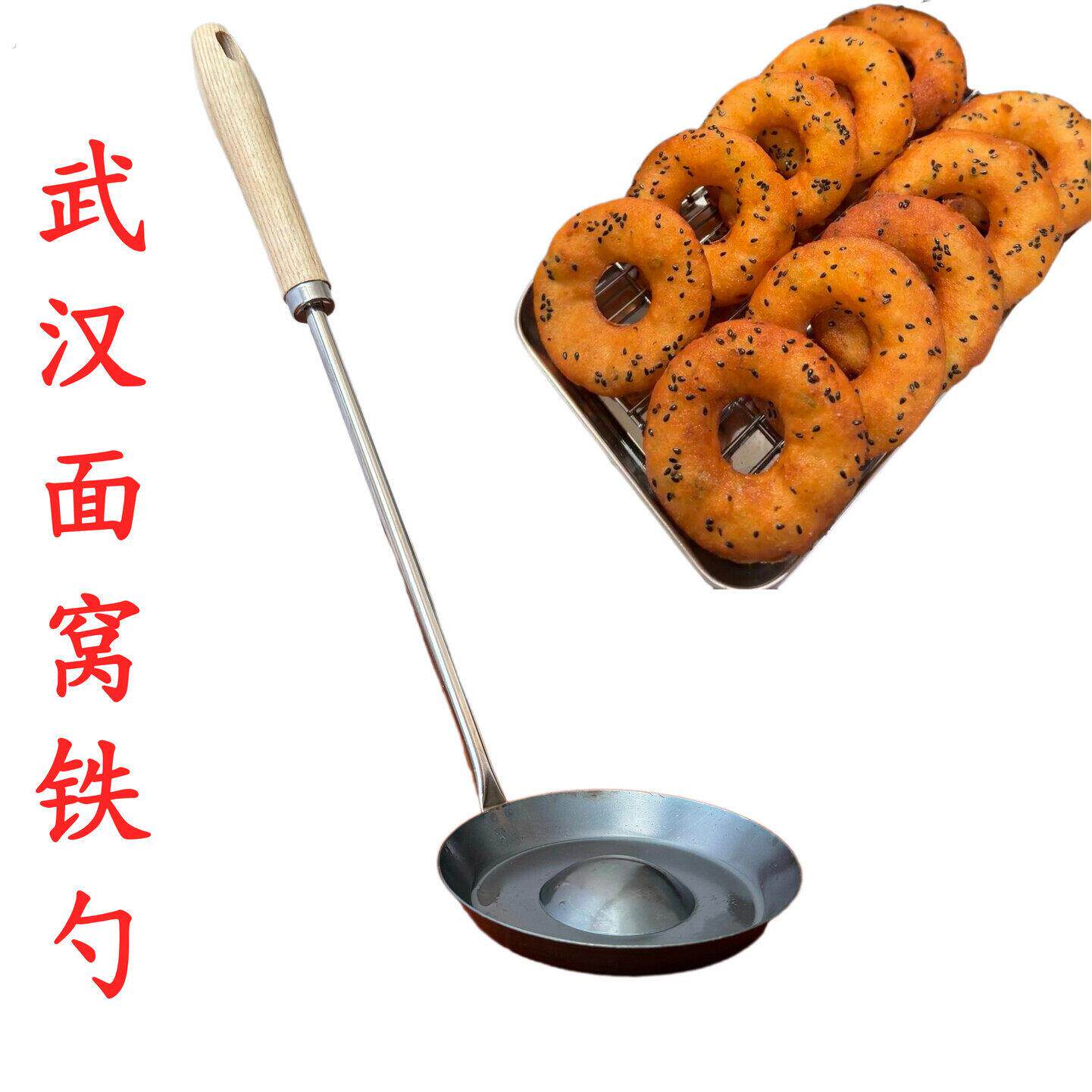 武汉面窝模具油炸勺子葱油饼粑粑小吃铁勺甜甜圈饼苕面窝凸勺工具