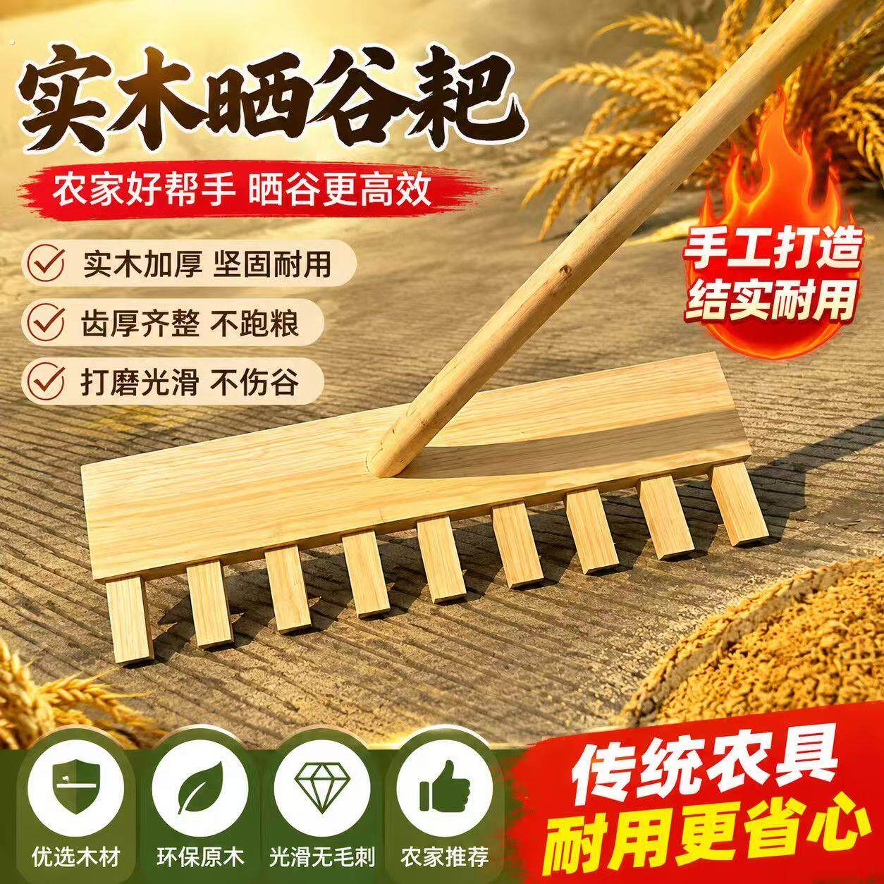 实木晒谷耙农用工具加厚耐用除雪扫粮齿厚齐整不跑粮家用老式耙子