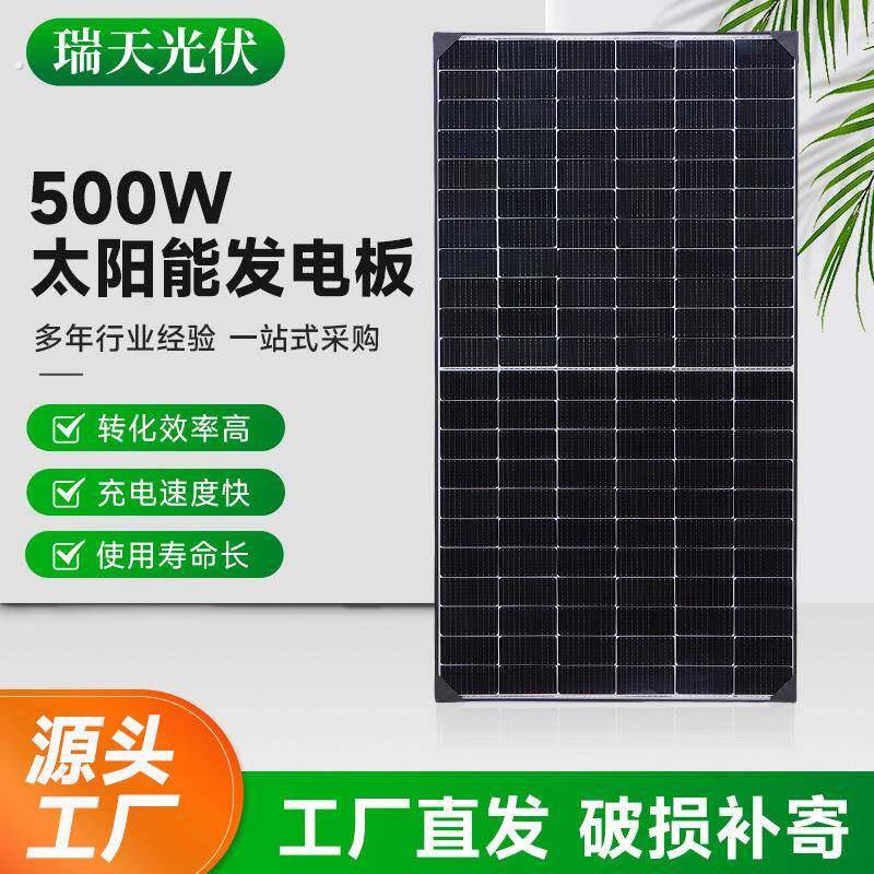 500瓦单面太阳能板光伏板发电板单晶硅组件充电板电池电站家用