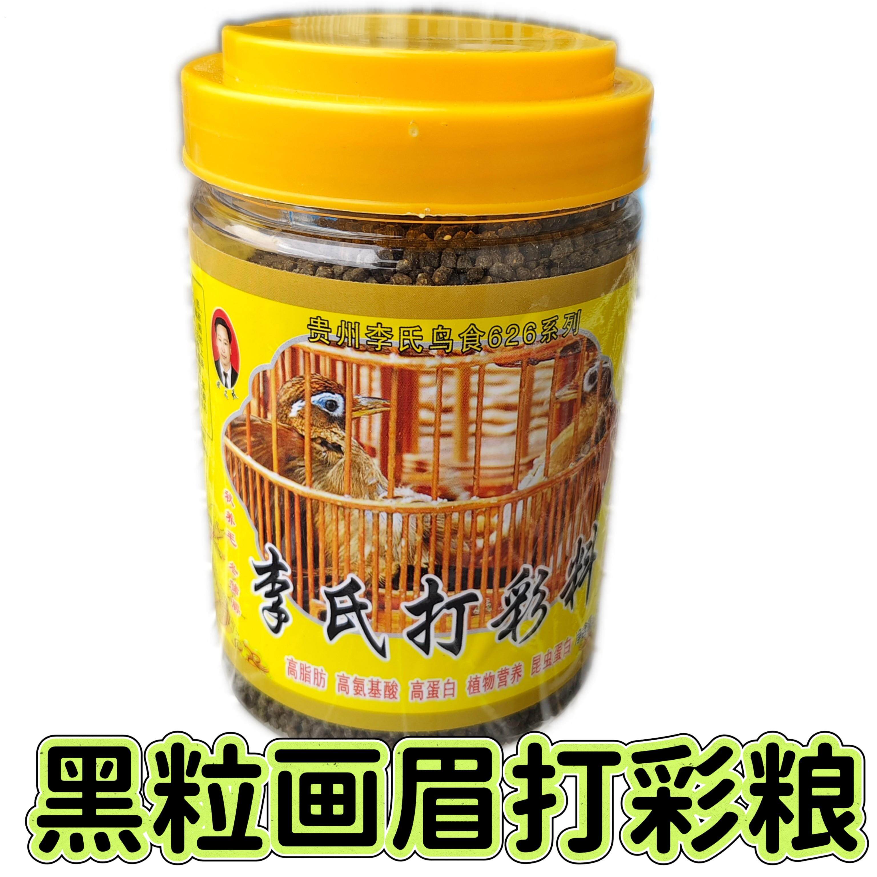 贵州画眉专用鸟食画眉饲料鸟粮鸟食画眉粮画眉鸟食