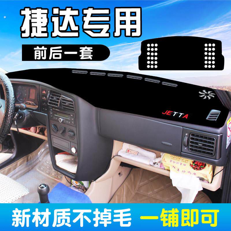 大众老款捷达王前卫伙伴春天汽车中控仪表盘工作台防晒遮光避光垫