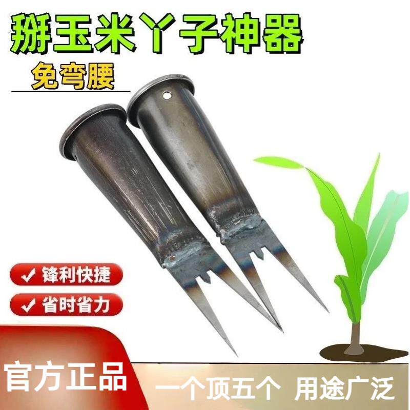 掰玉米丫子农用掰苞米丫除苗打叉红薯掐腕专用工具免弯腰