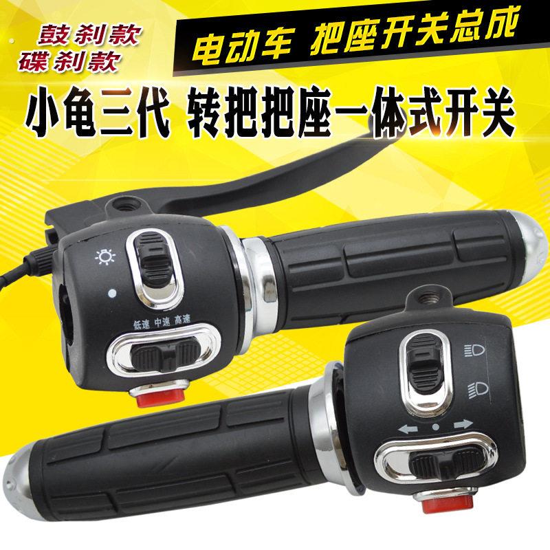 电动车把座开关小龟王组合开关带转把开关喇叭启动大灯转向灯总成
