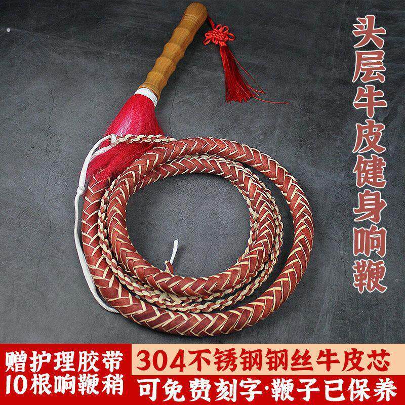 牛皮鞭子响鞭健身鞭中老年甩鞭武术防身鞭牧羊鞭长鞭软鞭马鞭钢鞭