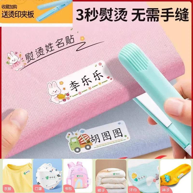 幼儿园被子名字贴大号入园刺绣宝宝姓名贴纸姓名布贴可烫可水洗免