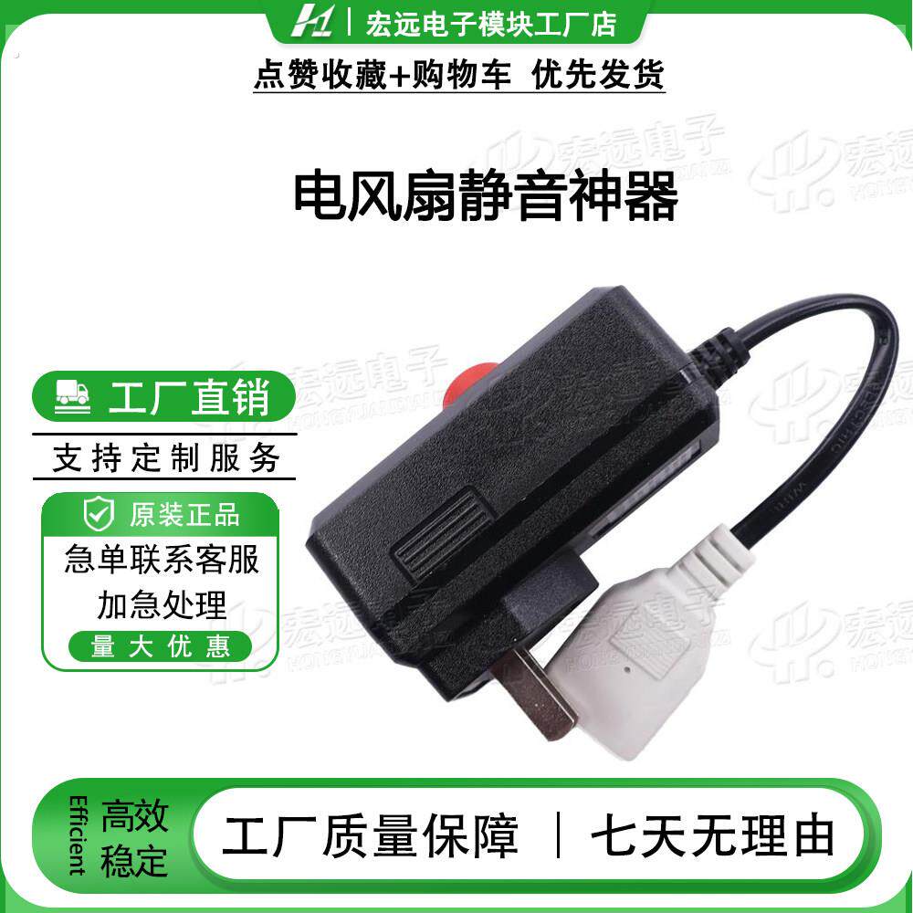 电风扇静音神器档位减速器自然柔风慢转风扇加档多档按钮调速开关