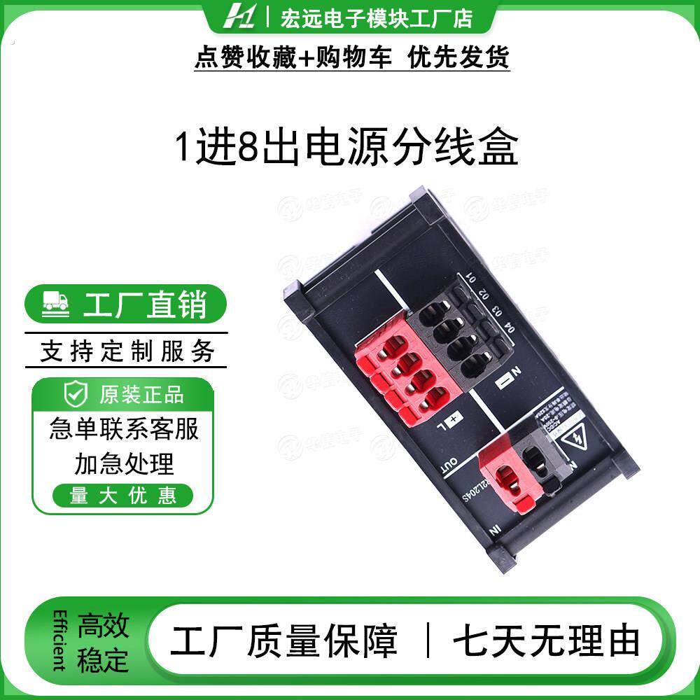 1进8出电源分线盒正负公共端交直流插转接端子台导轨快接扳手按压