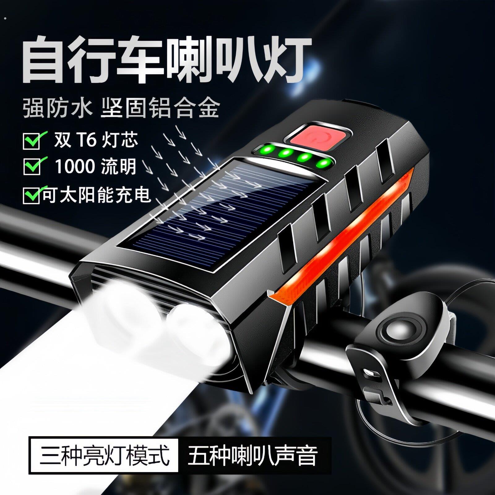 电动车夜间行车灯免接线太阳能喇叭自行车灯前灯多功能户外骑行灯