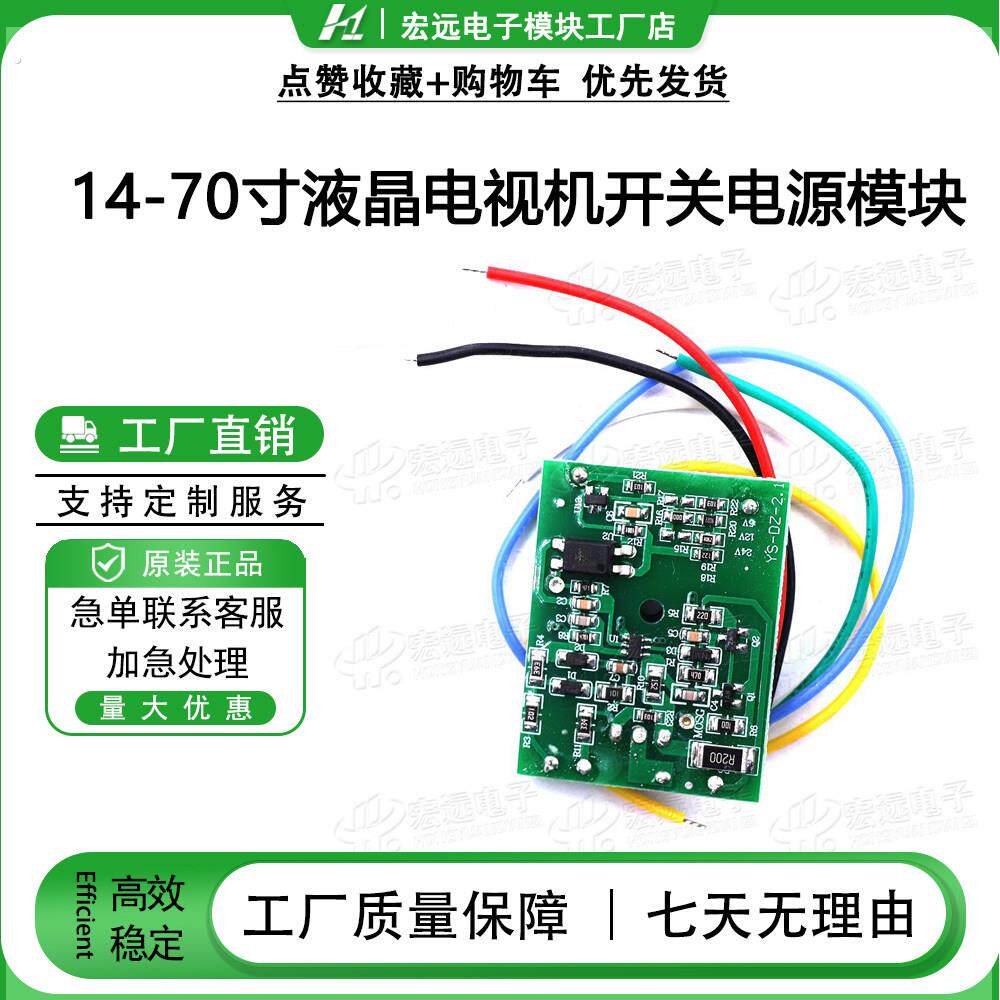 14-70寸液晶电视机开关电源模块 通用显示器电源 直流取样