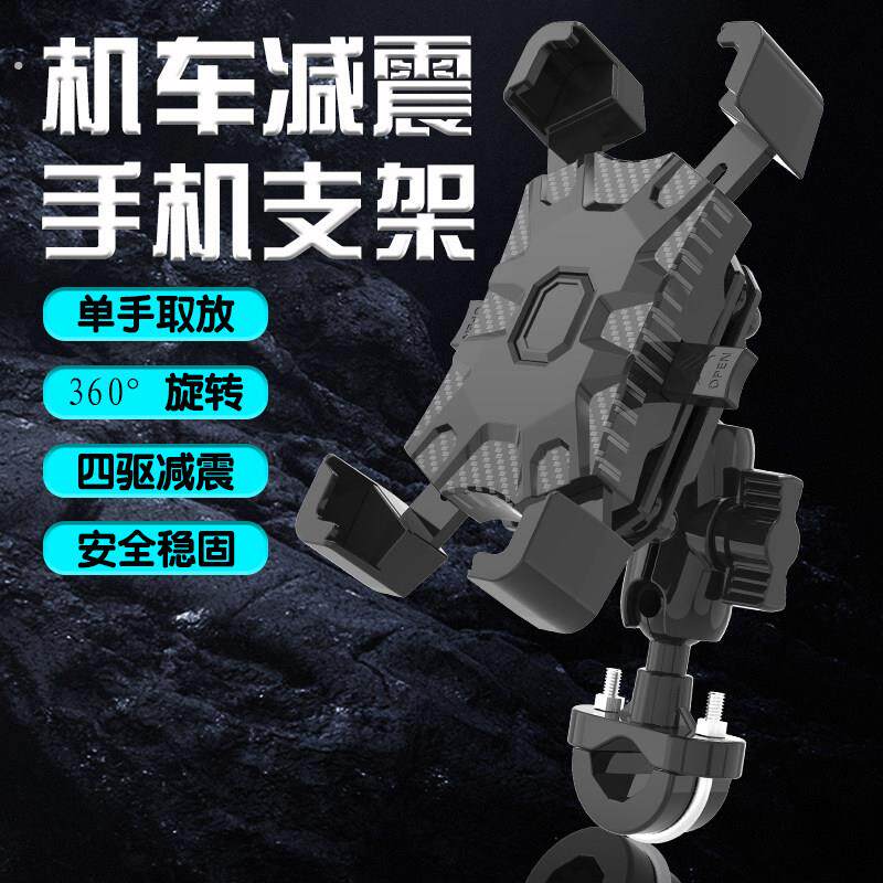 电动车手机机支架摩托车手机架支架减震防抖自行车外卖骑行导航架