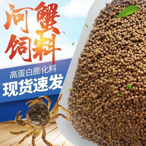 河蟹饲料26高蛋白饲料盘锦扣蟹苗大闸蟹螃蟹饲料淡水养殖料