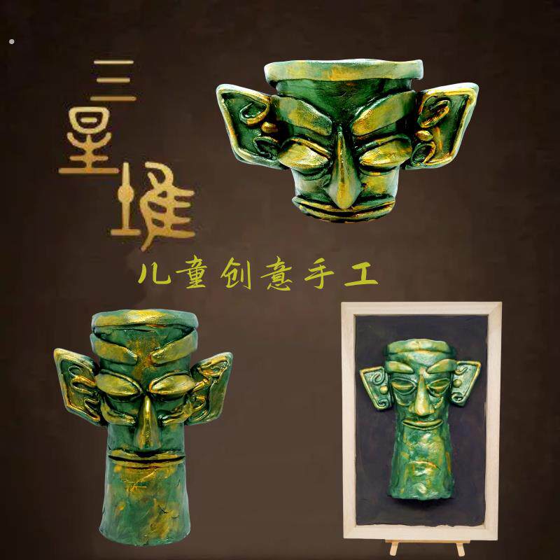 三星堆青铜人头像创意手工粘土模型少儿美术挂饰装饰模型历史作业