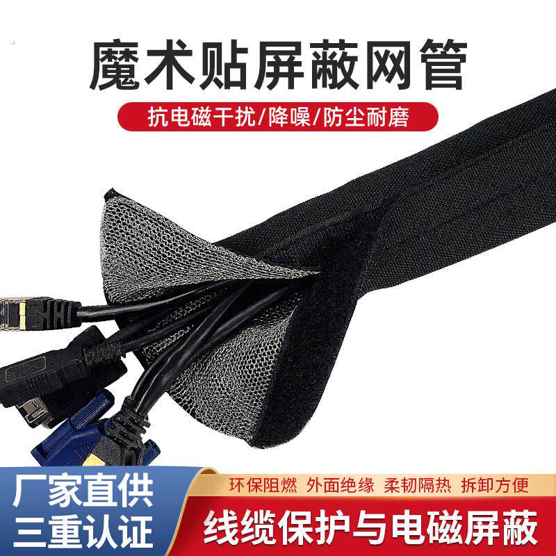 魔术贴屏蔽套管绝缘布套防电磁干扰讯号屏蔽阻燃绝缘防漏电保护套