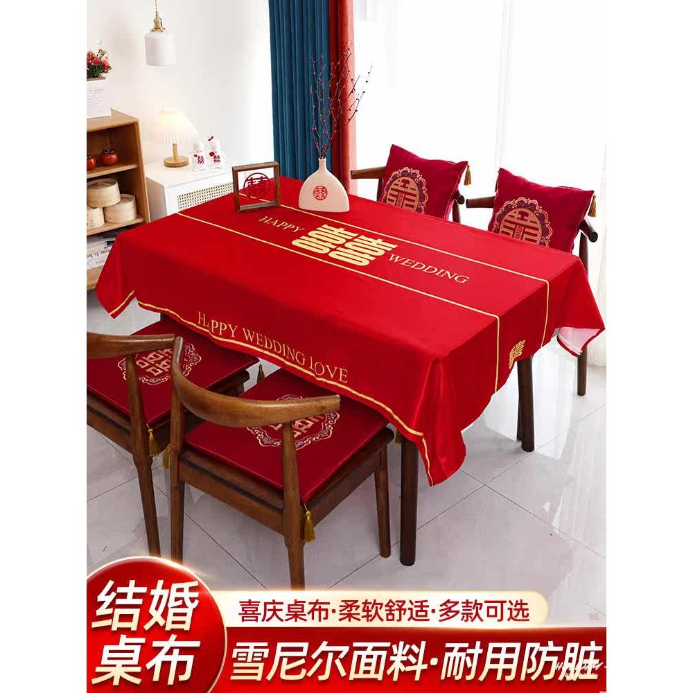 桌布结婚茶几红色订婚布置装饰订婚宴摆台用品大全女方男方喜事