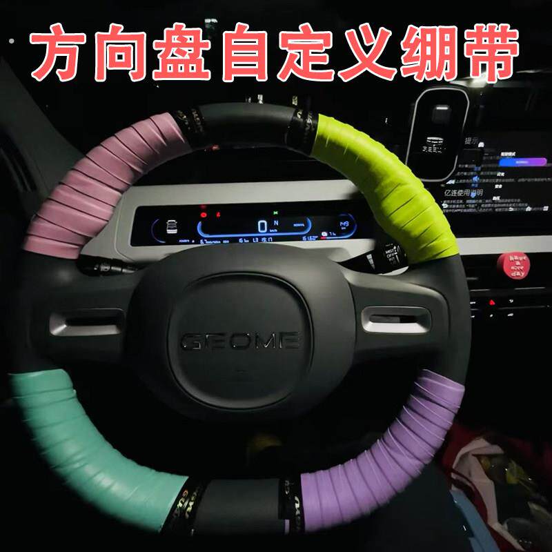 方向盘防滑缠带汽车缠绕带夏季遮丑吸汗超薄贴把套大货车防汗绑带
