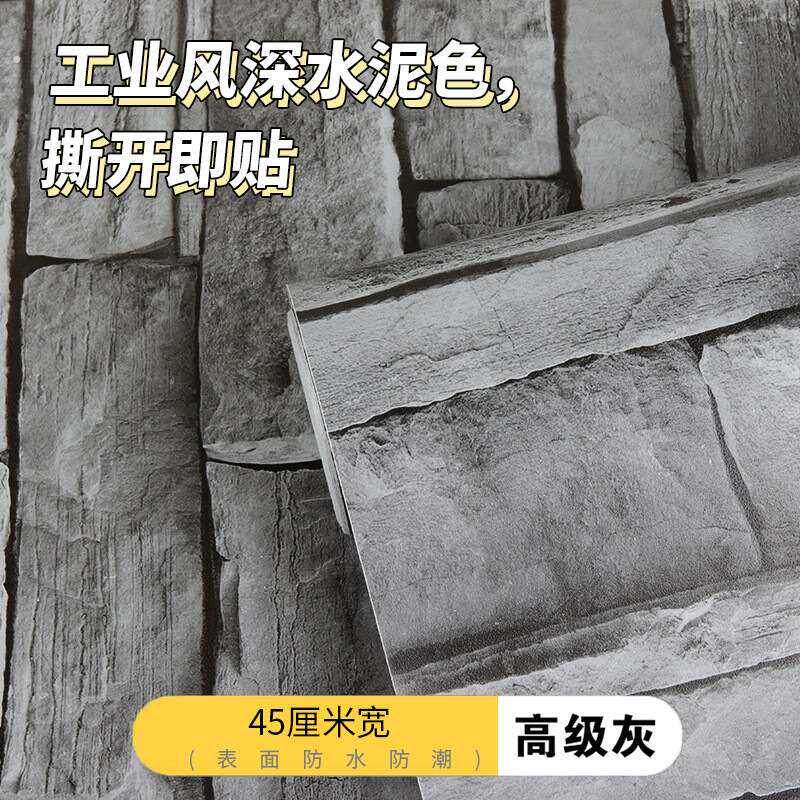 立体砖块仿砖壁纸 自粘砖纹墙纸自贴墙壁纸防水防潮贴纸翻新贴墙