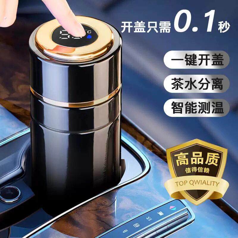 车载保温水杯一键开盖不锈钢智能保温杯茶水分离杯高档水杯泡茶杯