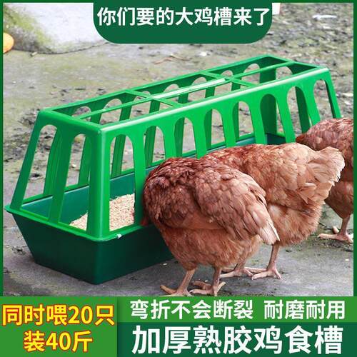 塑料鸡食槽喂食器防撒喂水槽鸡盆家用养殖鸭鹅饲料桶防扒料打不翻
