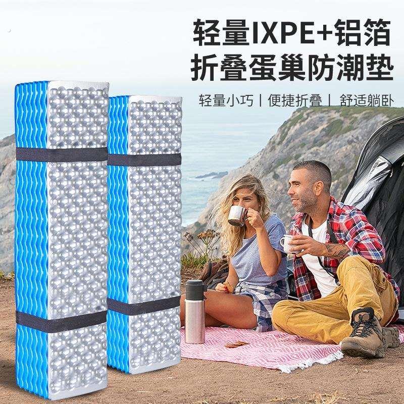 蛋巢防潮垫户外露营徒步加厚野餐垫便携单人折叠铝膜午休蛋槽睡垫