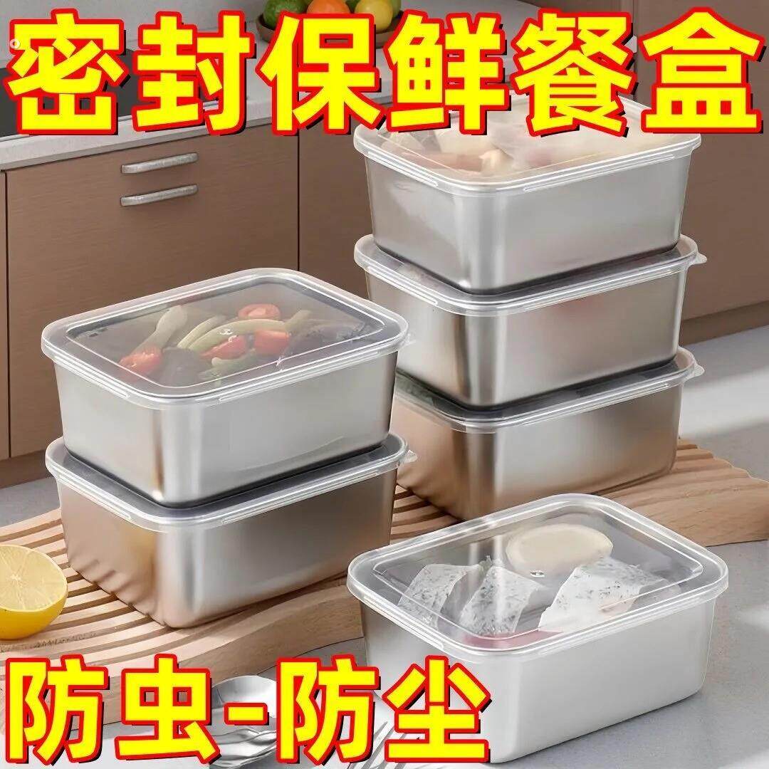 不锈钢保鲜盒收纳盒密封带盖子食品级商用摆摊野餐饭盒冰箱专用盒