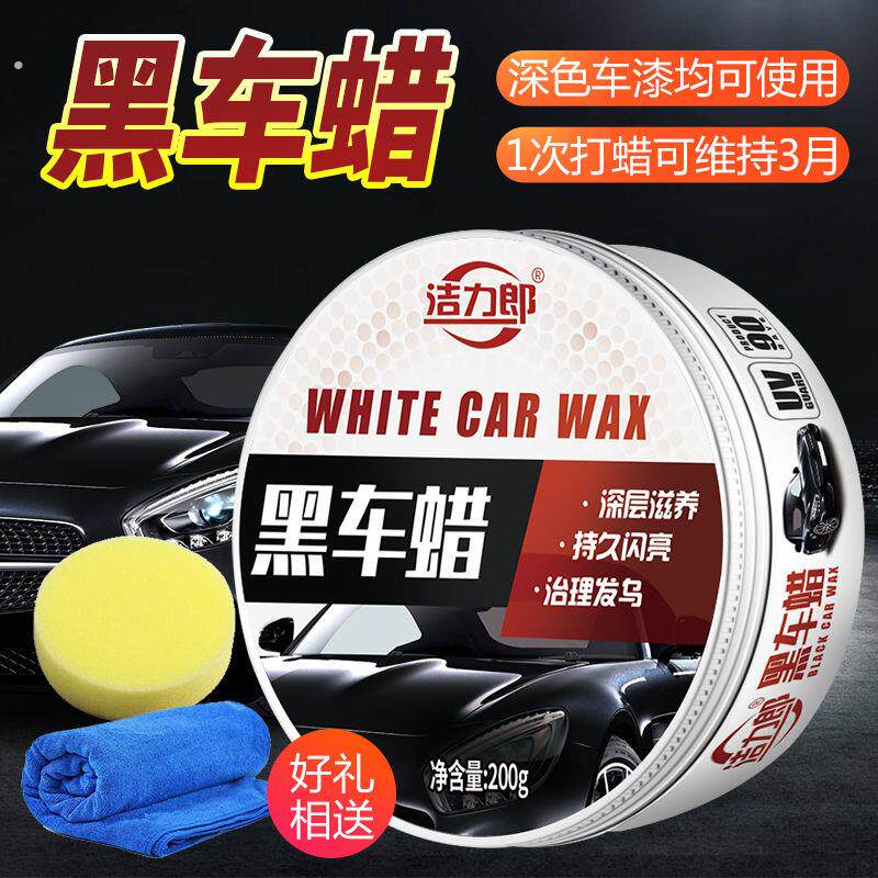 汽车蜡打蜡黑白色通用防尘镀膜洗车保养上光养护腊黑蜡通用专用蜡