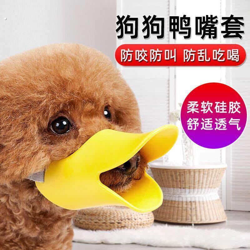狗狗鸭嘴套防咬叫乱吃嘴罩止吠器小狗可喝水口罩泰迪小型幼犬神器