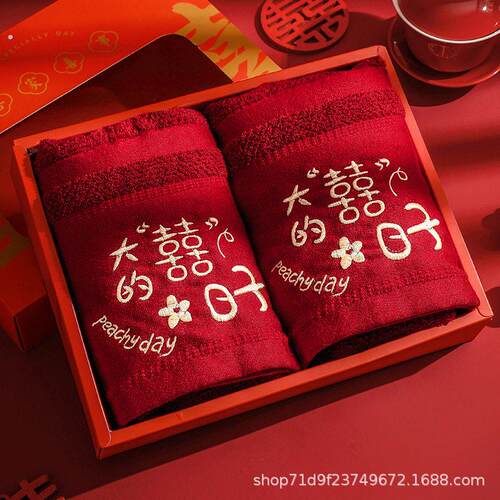 结婚红色喜字刺绣毛巾陪嫁新婚伴手男方女方回礼情侣婚庆用品