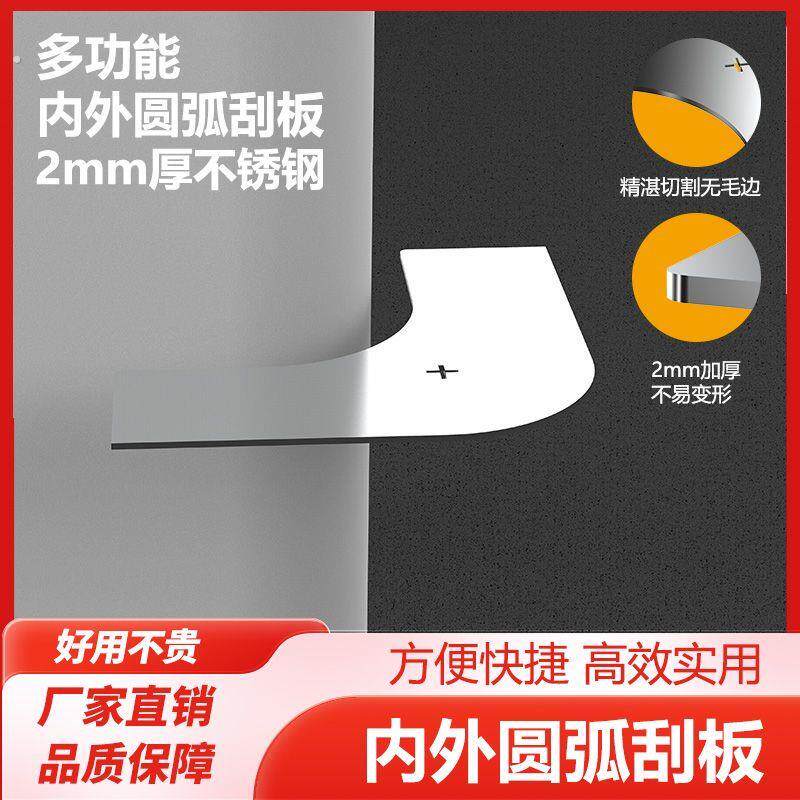 圆弧刮板半圆阳角条圆弧弧形刮板半圆模具圆弧形可调节圆弧刮板圆