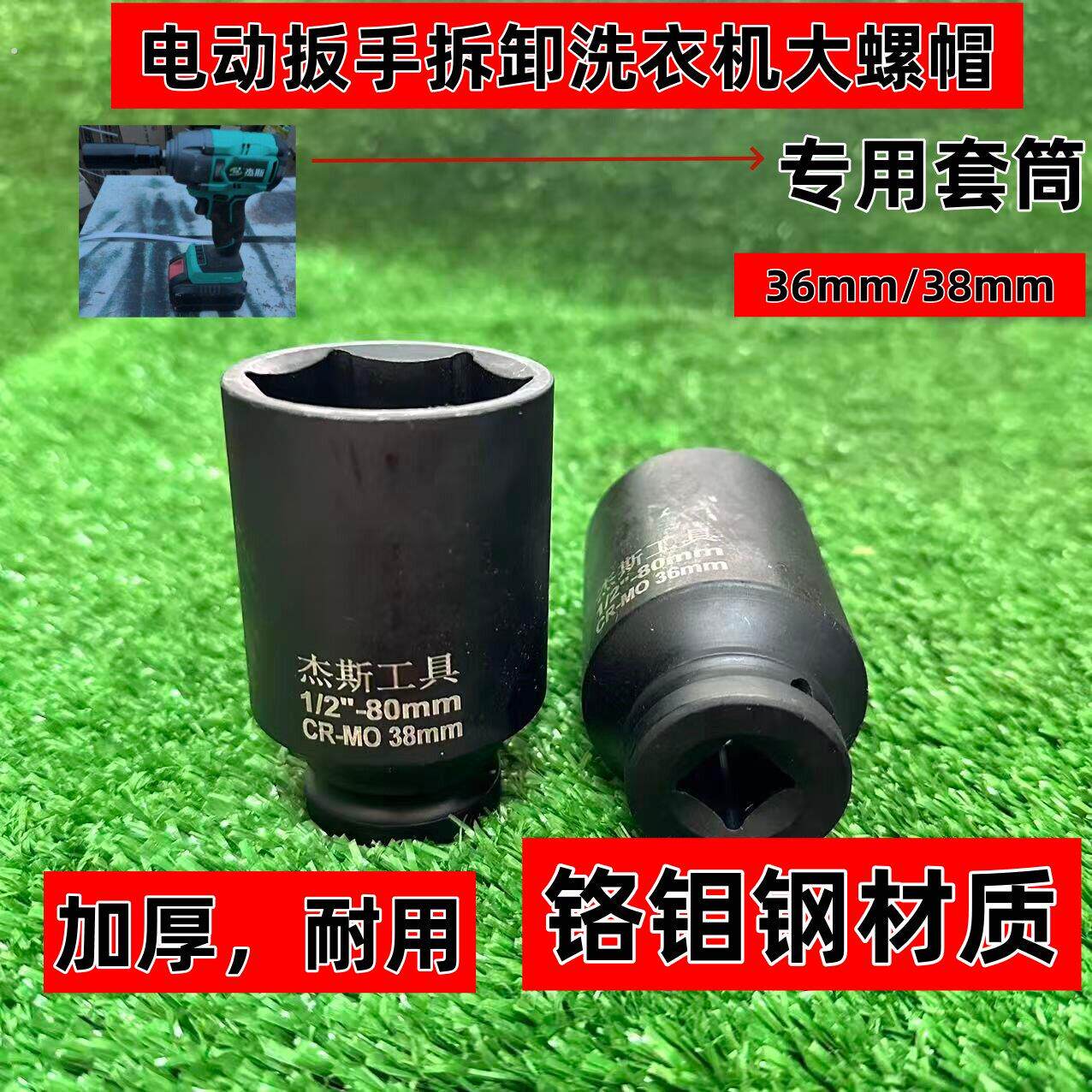 电动扳手拆卸全自动波轮底盘洗衣机离合器扳手大螺母套筒头36/38