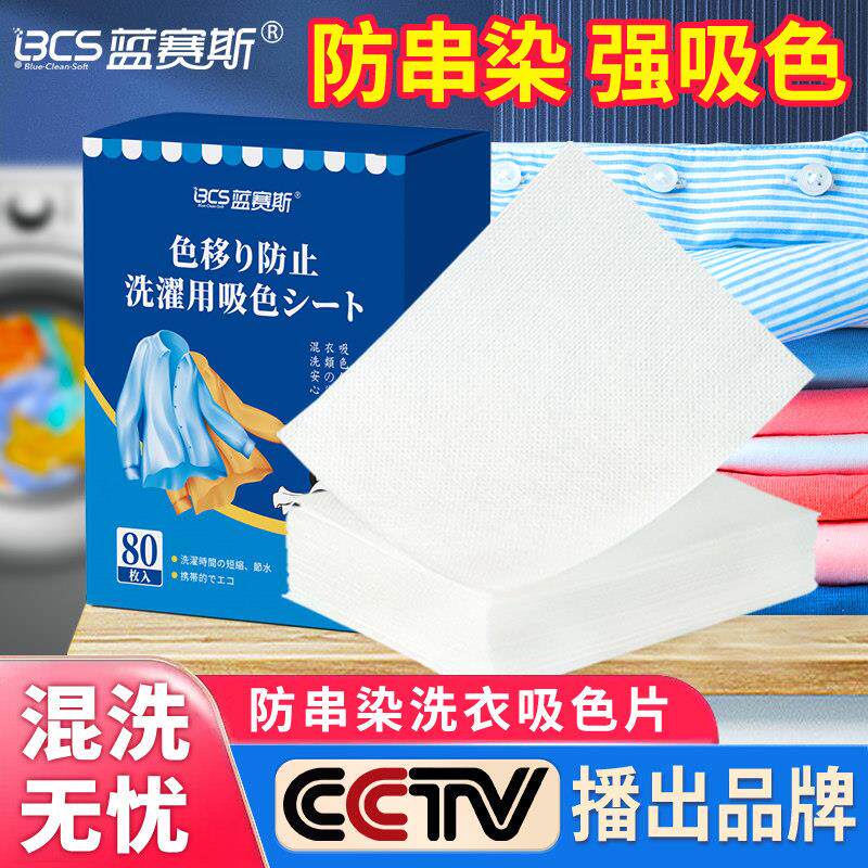 吸色片衣物防串色洗衣片可机洗吸色洗衣片色母片吸色纸衣服防染色