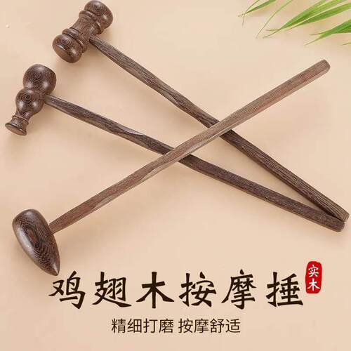 鸡翅木按摩槌按摩棒捶背敲打神器经络肩颈拍打棒敲背锤子腰部放松