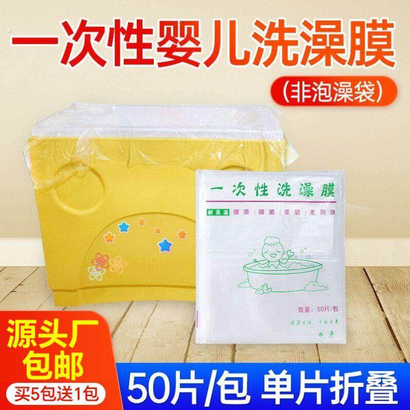 一次性加厚婴儿洗澡薄膜隔离膜母婴店宝宝婴儿洗澡袋子塑料浴池膜