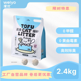 豆腐猫砂2.4kg尾优海盐香除臭植物豆腐砂猫咪专用低尘纯豆腐冲水