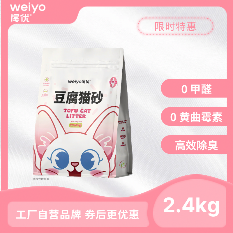 尾优豆腐猫砂2.4kg牧场奶香高效除臭0甲醛0黄曲霉素低尘猫砂融水