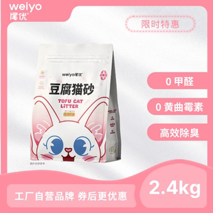 尾优豆腐猫砂2.4kg牧场奶香高效除臭0甲醛0黄曲霉素低尘猫砂融水