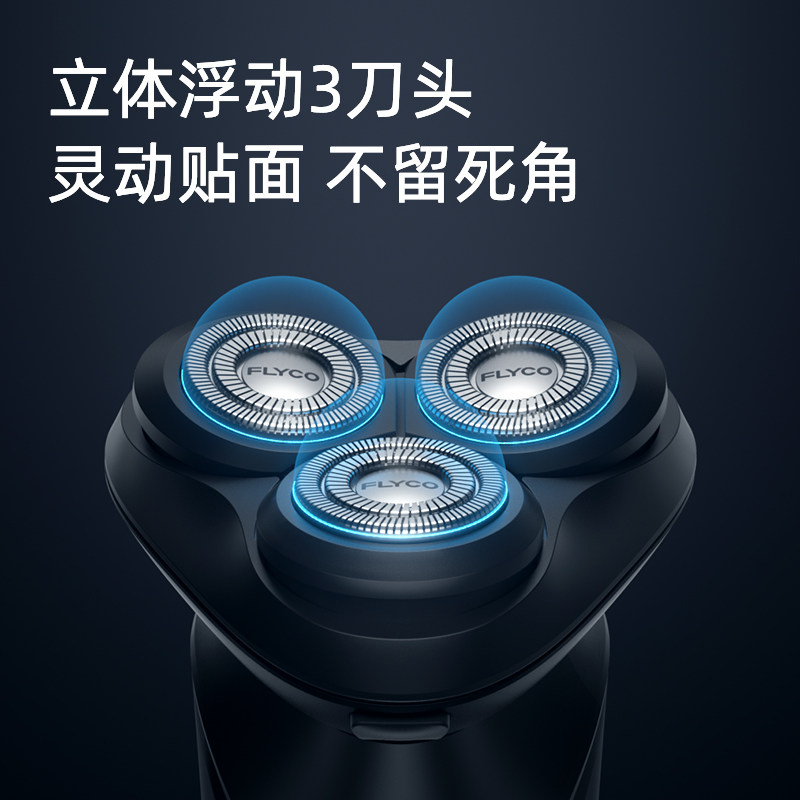 飞科剃须刀电动男士刮胡刀2026新款旅行便携充电式胡须刀