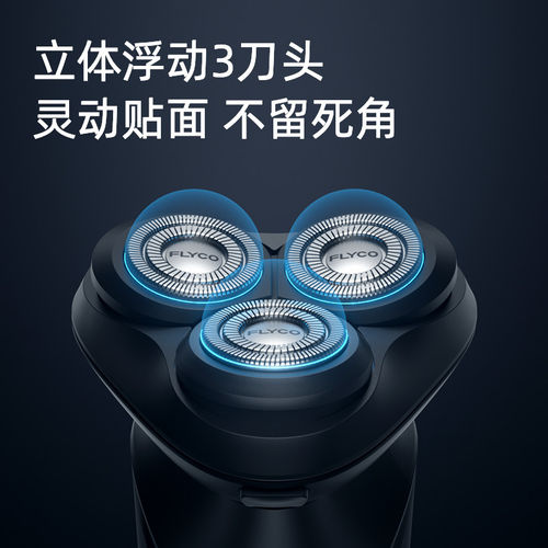 飞科剃须刀电动男士刮胡刀2026新款旅行便携充电式胡须刀