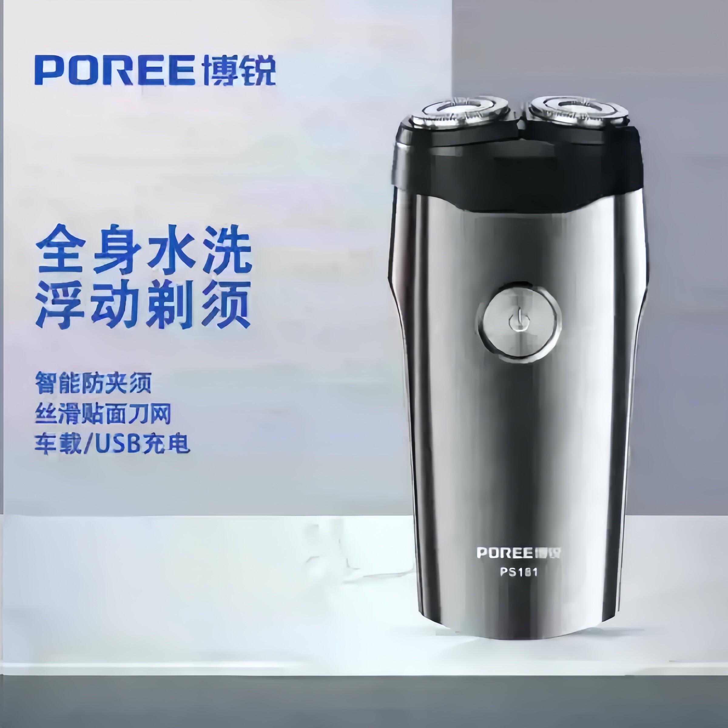 飞科旗下博锐电动剃须刀2026新款剃胡刀男士刮胡刀全身水洗