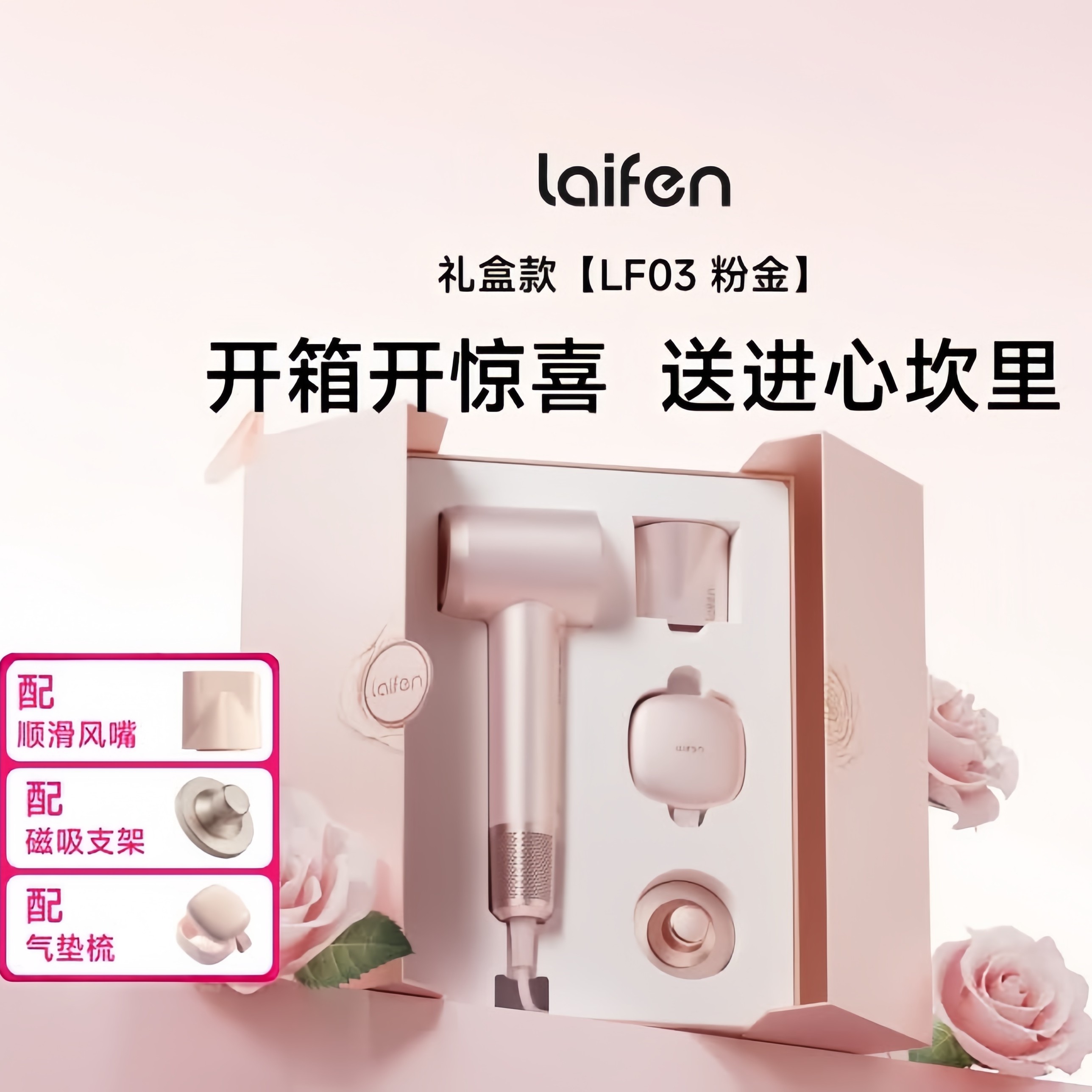 徕芬Laifen 高速吹风机 粉金礼盒家用大功率大风力负离子电吹风筒