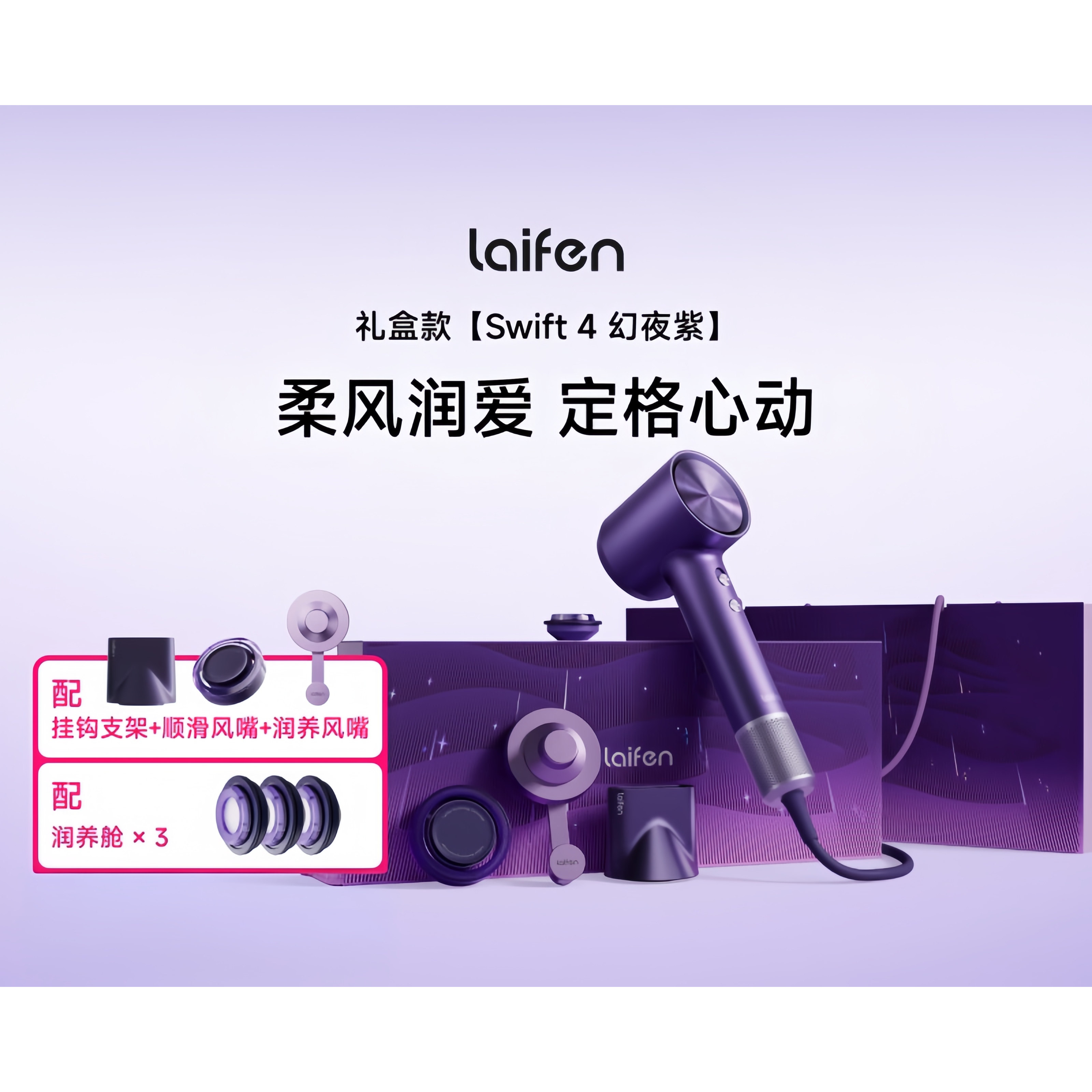 徕芬高速润发吹风机Swift 4 速干家用电吹风 精油护发吹风筒