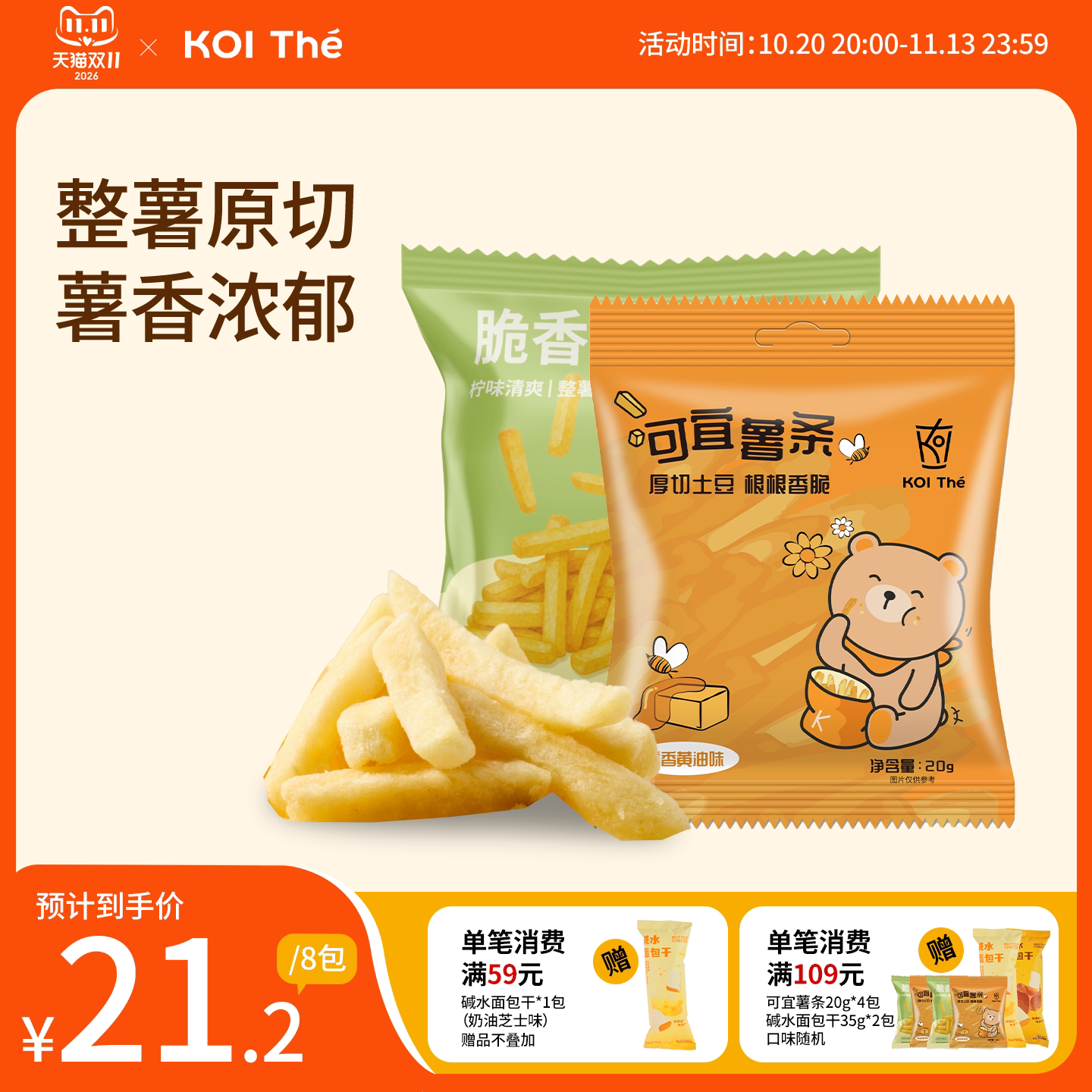 koi 可宜薯条蜂蜜黄油味厚切马铃薯下午茶解馋追剧土豆休闲小零食