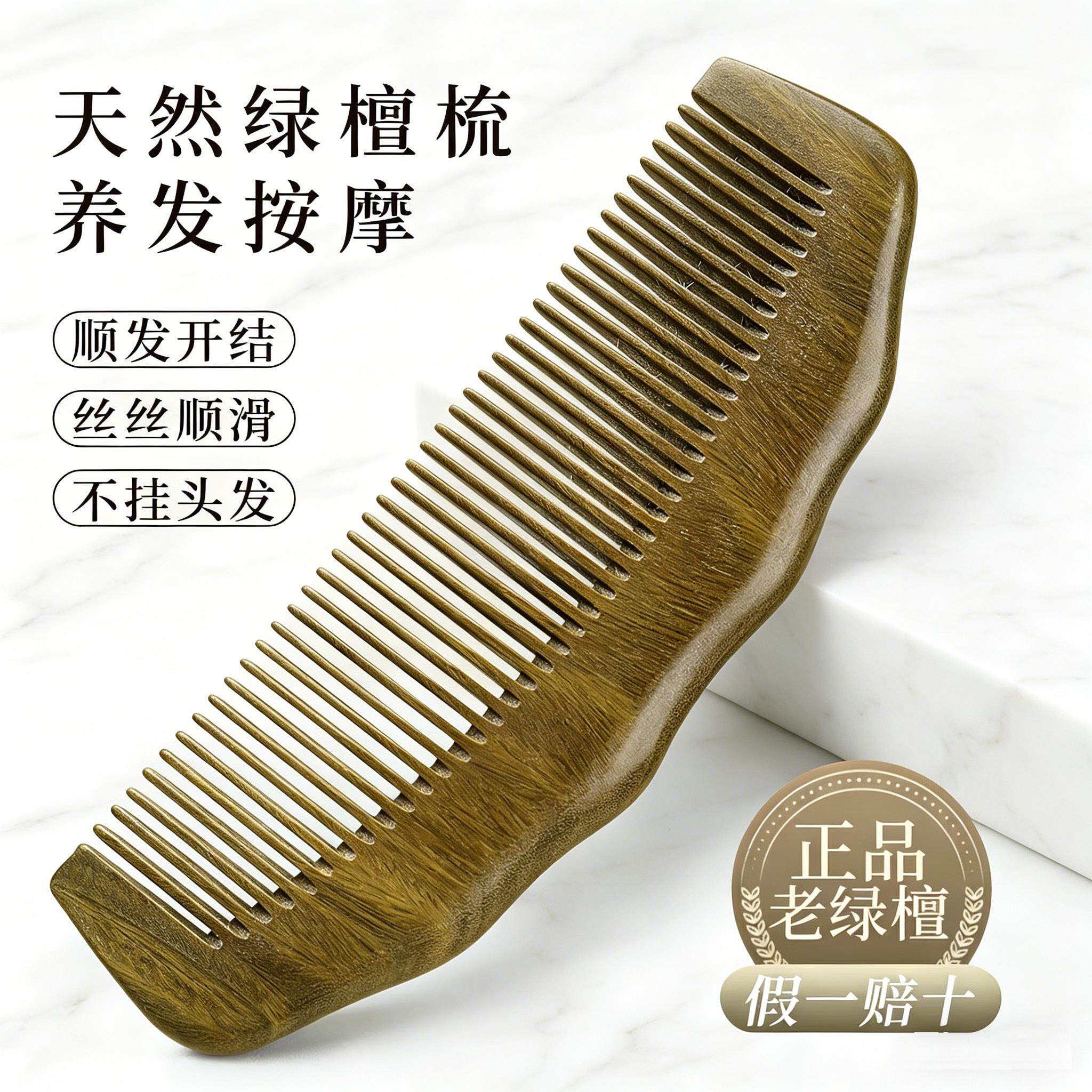 谭木千匠天然绿檀木加大加厚梳女士家用长头发细齿梳正宗按摩梳子
