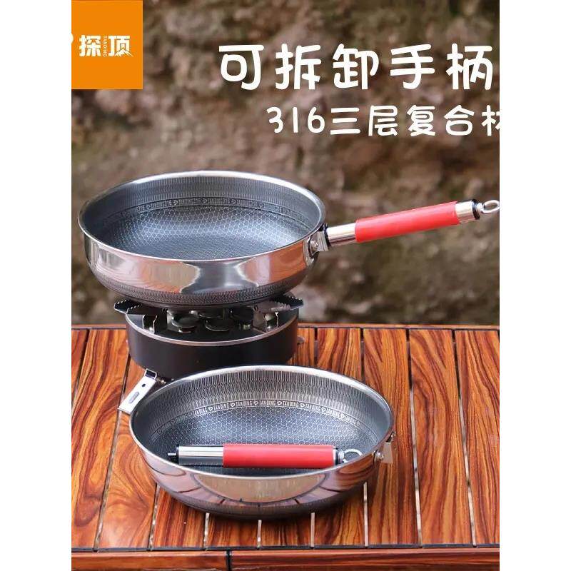 探顶316户外炒锅不粘锅露营便携折叠锅具野餐炊具可拆卸手柄套锅