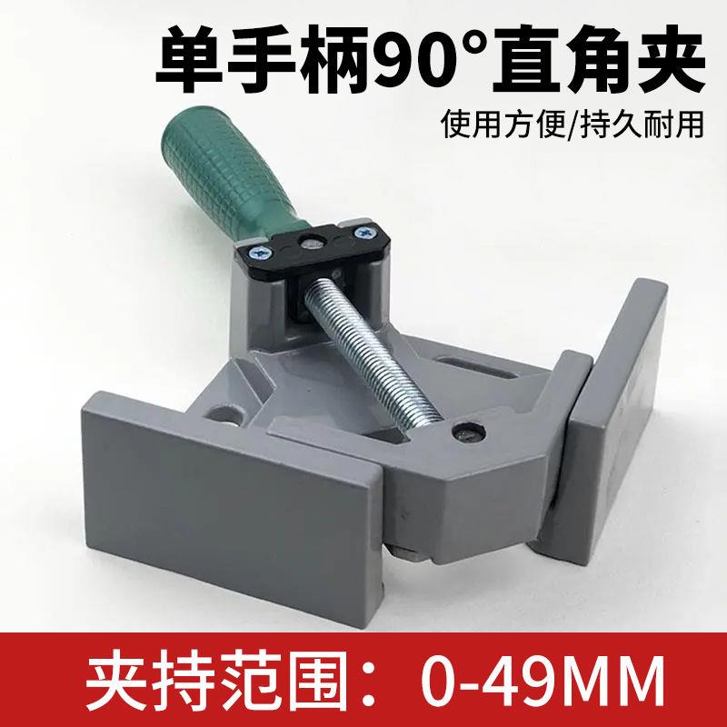 45度角固定器单柄直角夹90℃加固型夹子快速木工夹焊接口定位器