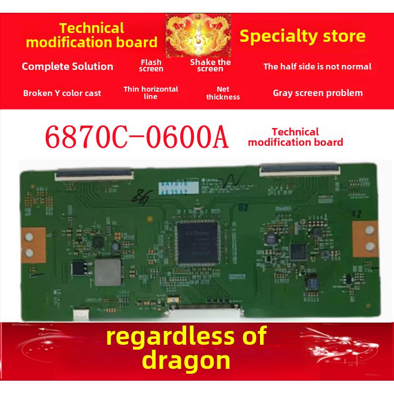 技改断Y6870C-0600A逻辑板原装正品 解决闪屏灰屏显示器测好发货